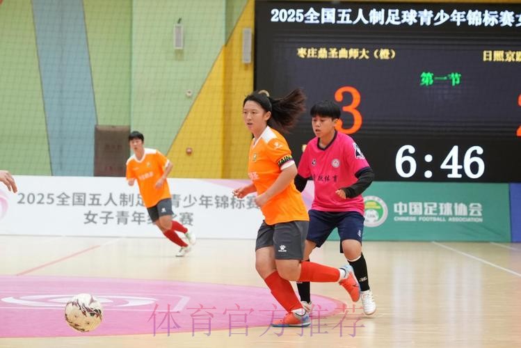 枣庄鼎圣曲师大斩获2025全国五人制足球青少年锦标赛女子青年组冠军 枣庄鼎圣曲师大斩获2025全国五人制足球青少年锦标赛女子青年组冠军